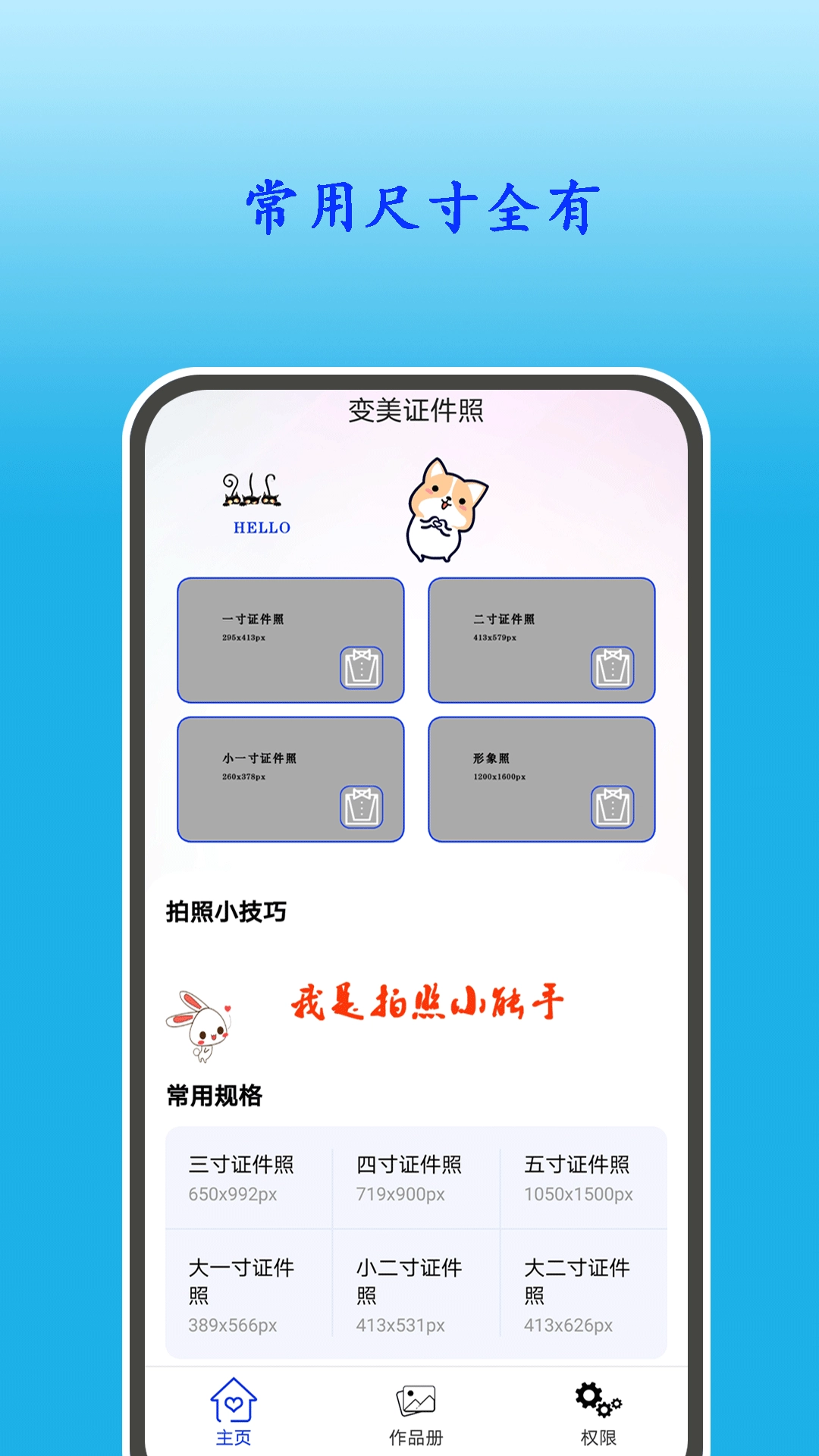 变美证件照安卓版图3