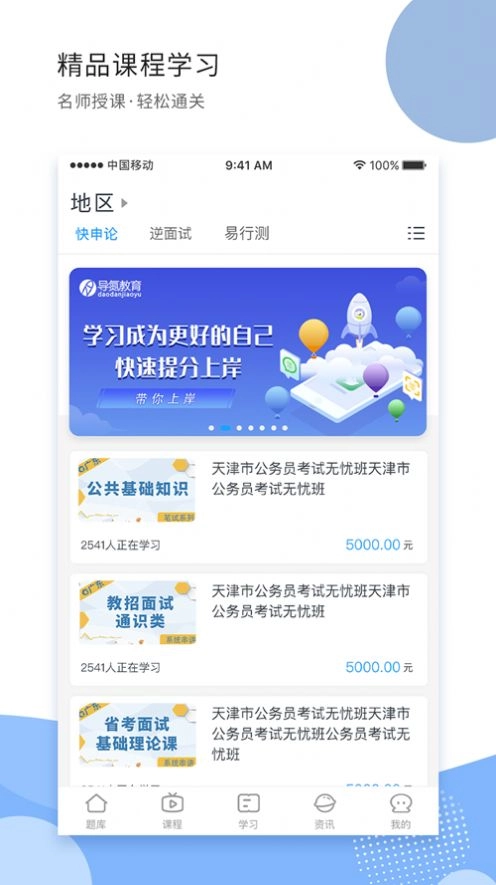 导氮公考2025最新版