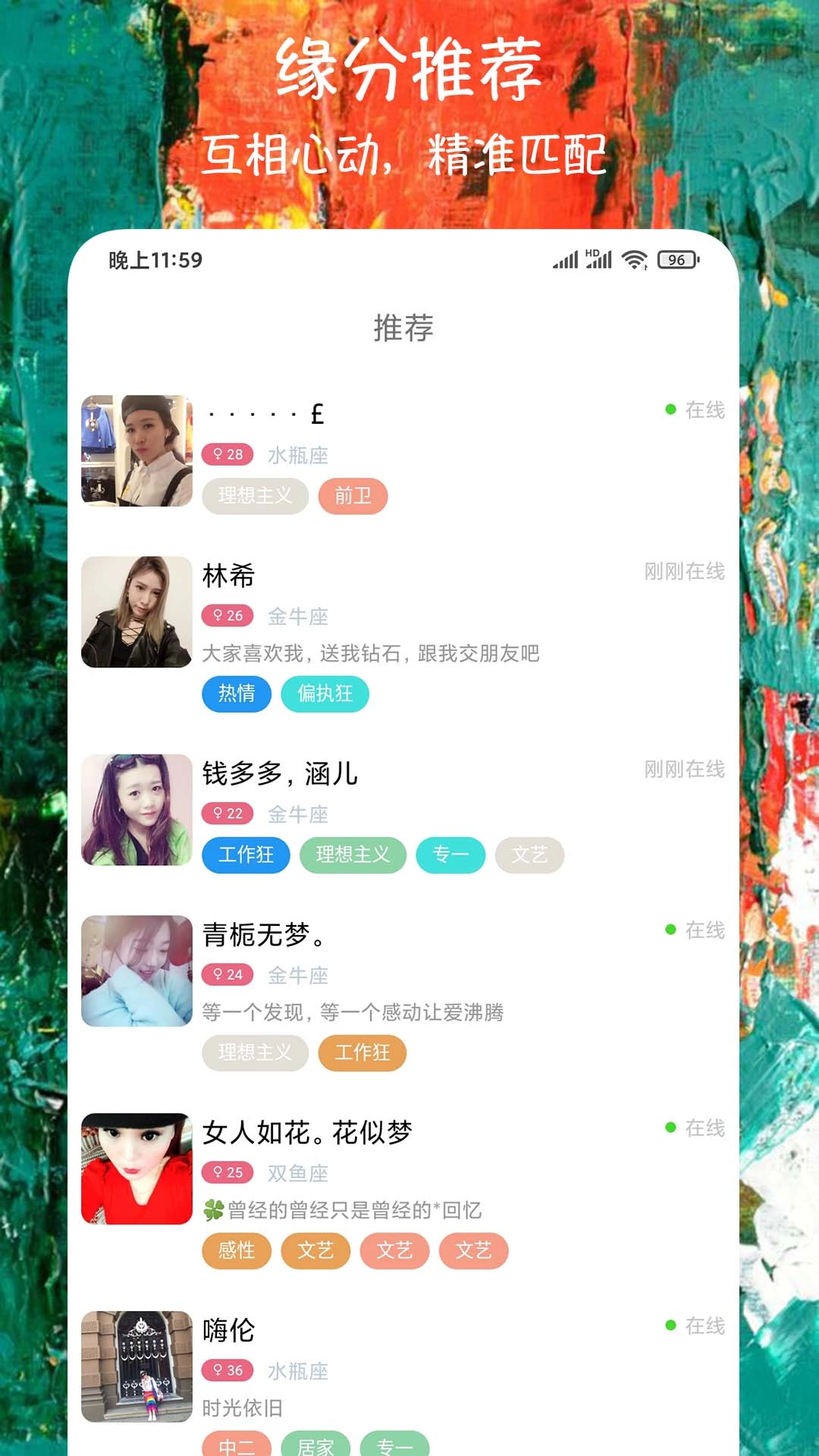 微恋爱交友版图4