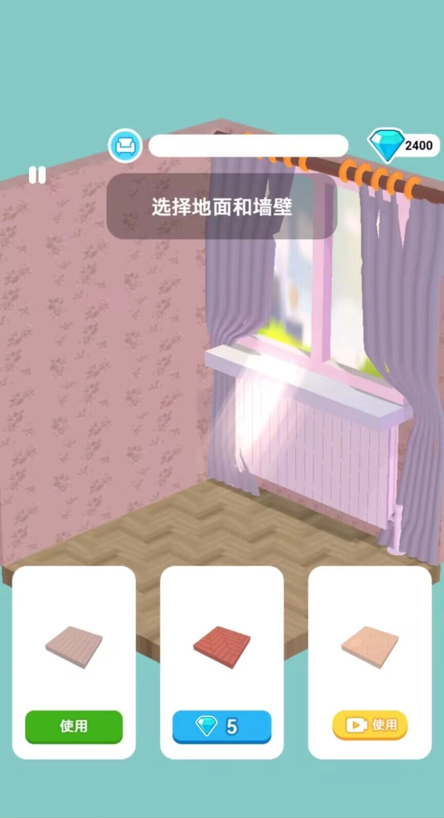 开心装修馆游戏安卓版图3