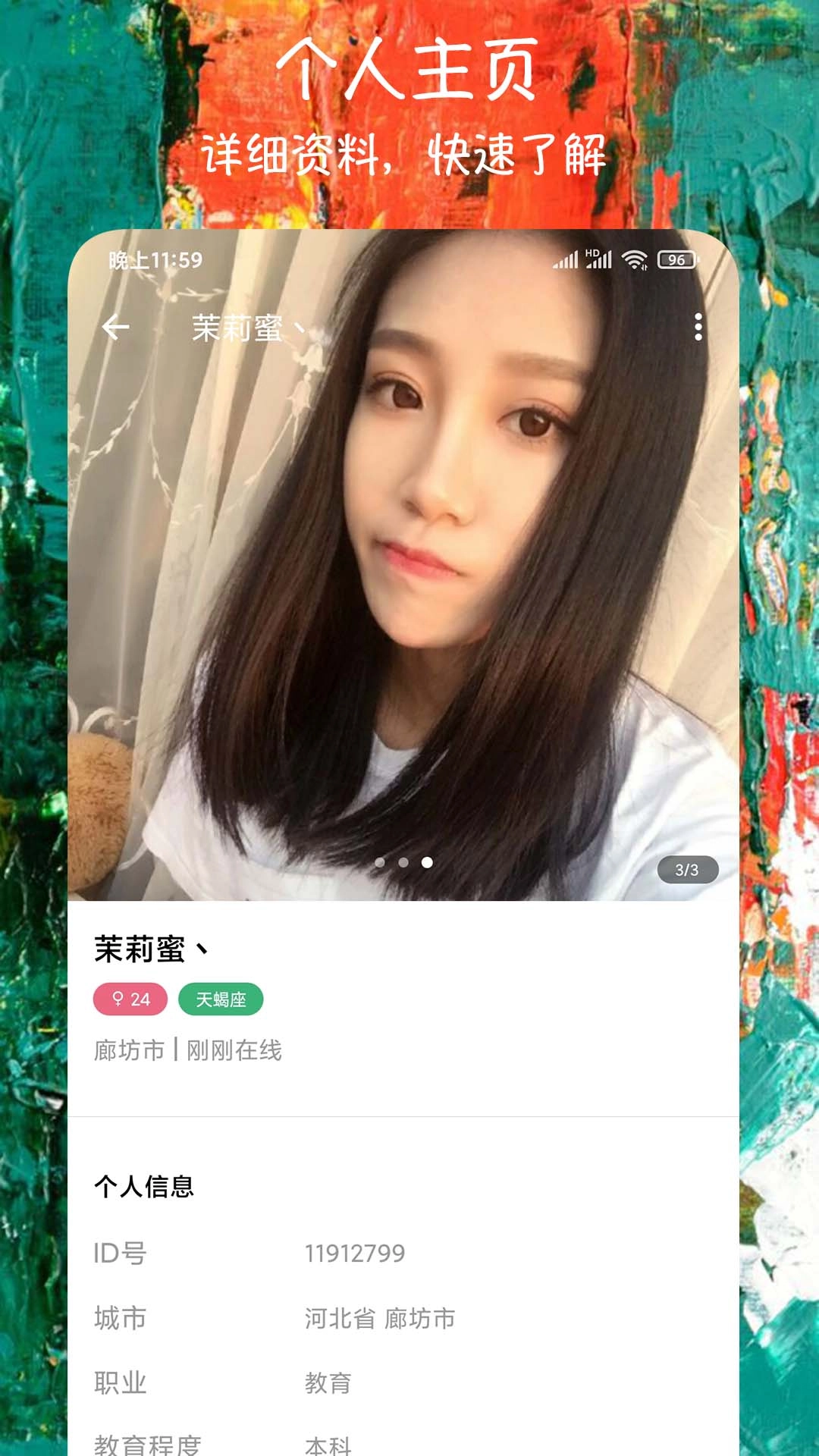 微恋爱交友版图2