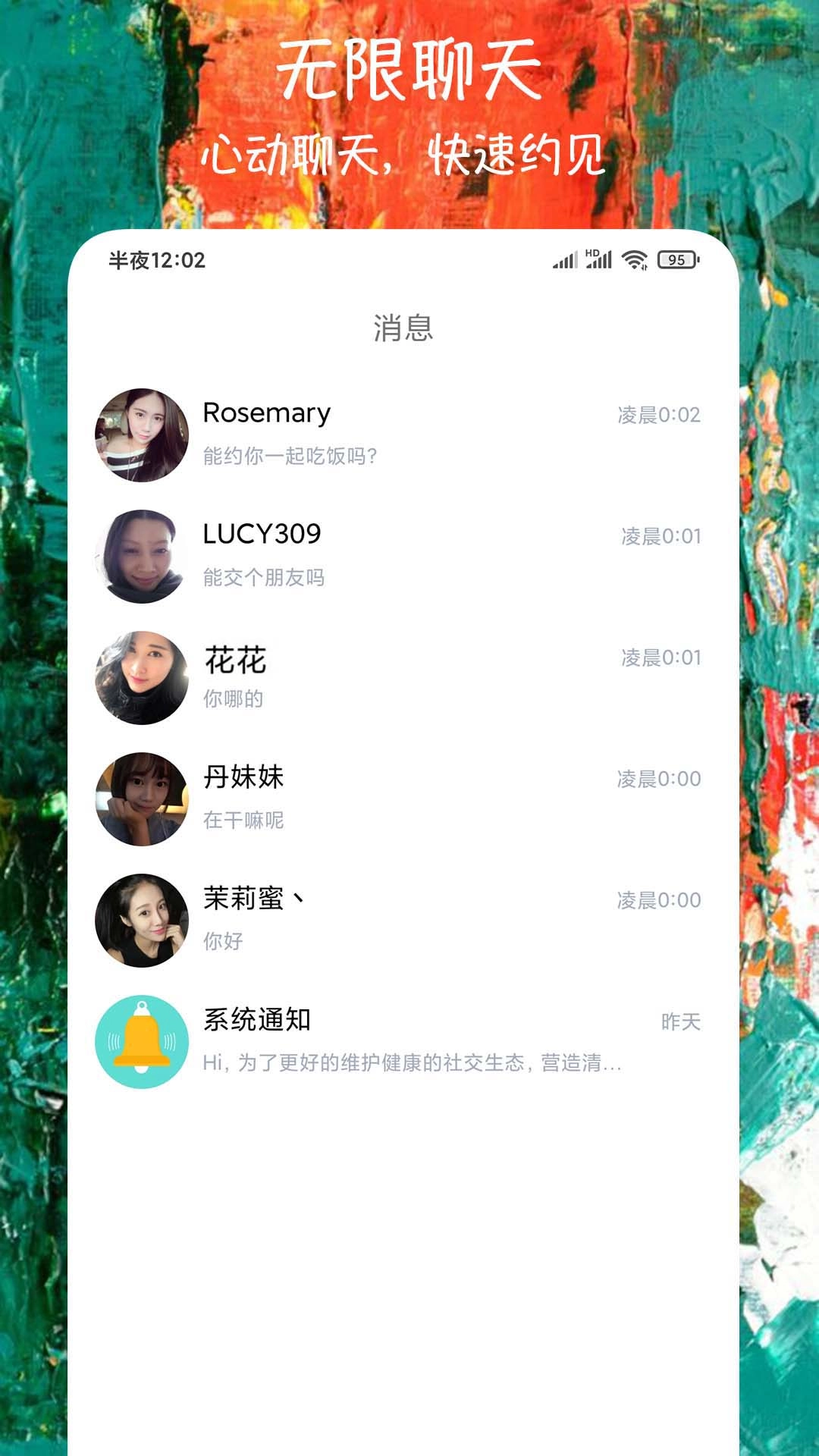 微恋爱交友版图3