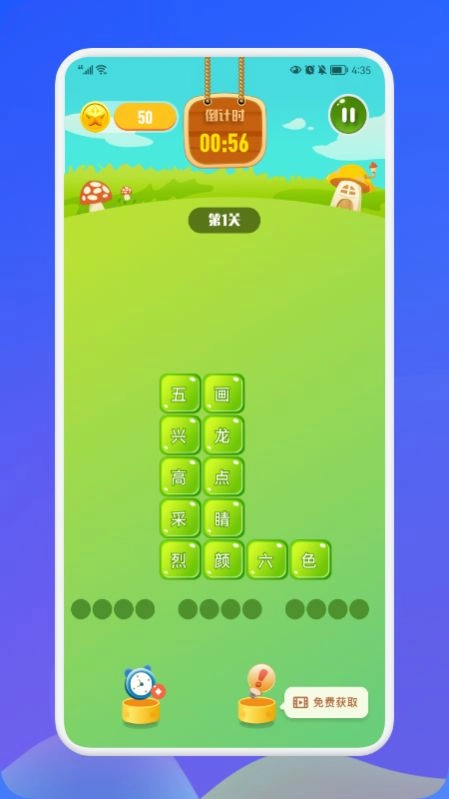 成语接龙消消乐游戏红包版图2