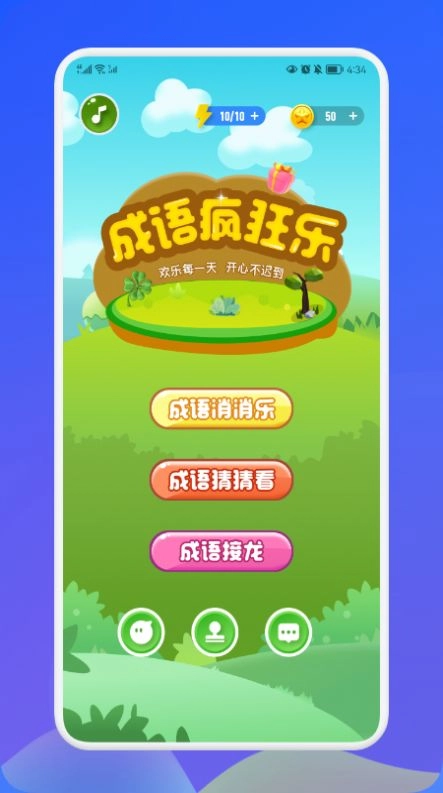 成语接龙消消乐游戏红包版图3