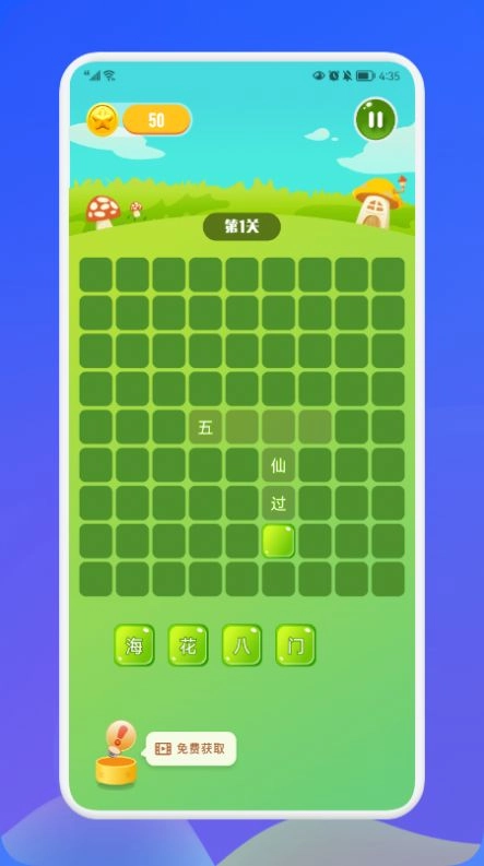 成语接龙消消乐游戏红包版图4