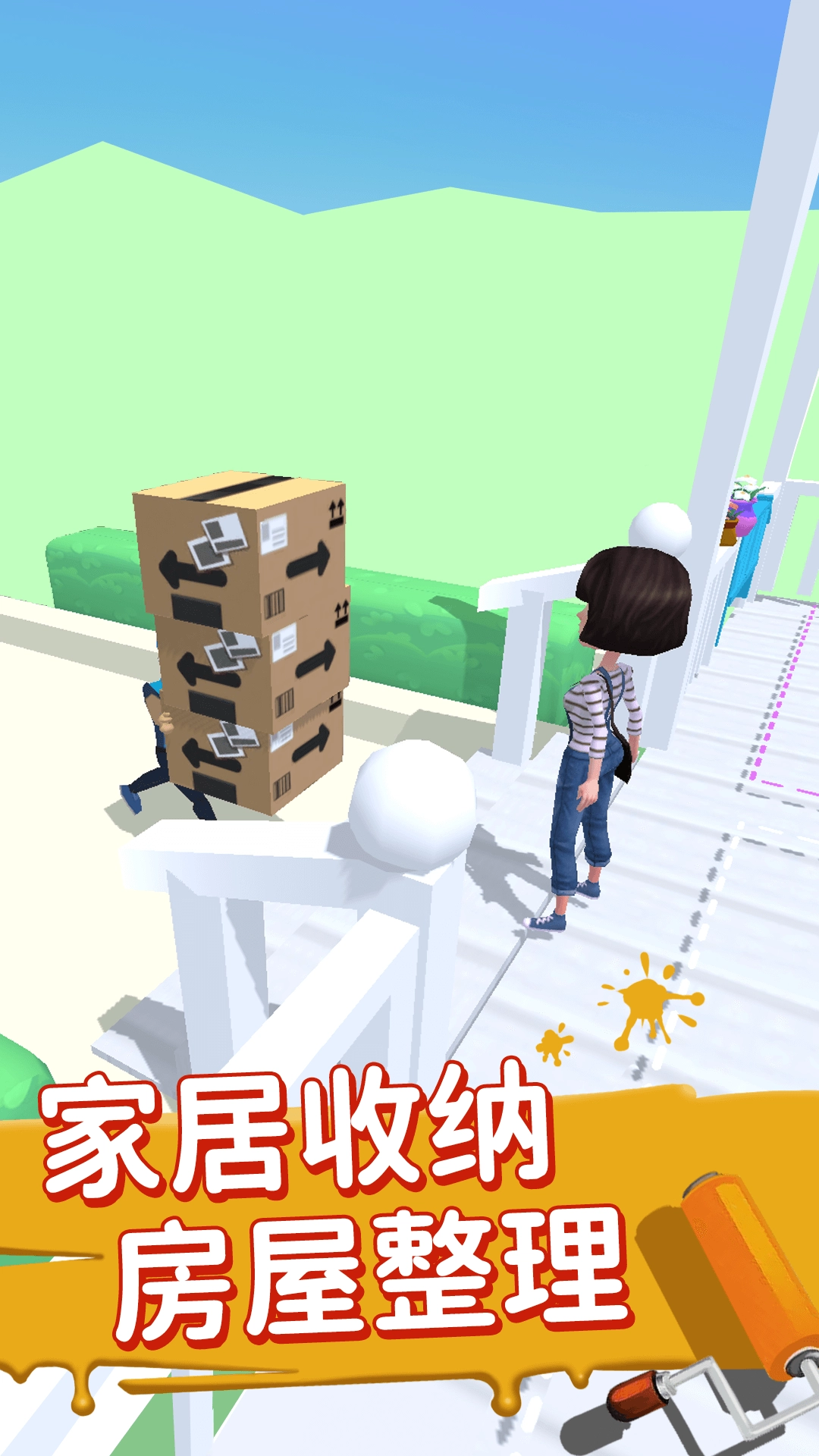 装扮小家游戏安卓版图4