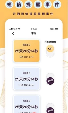 天坦倒计时手机版图2