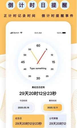天坦倒计时手机版图3