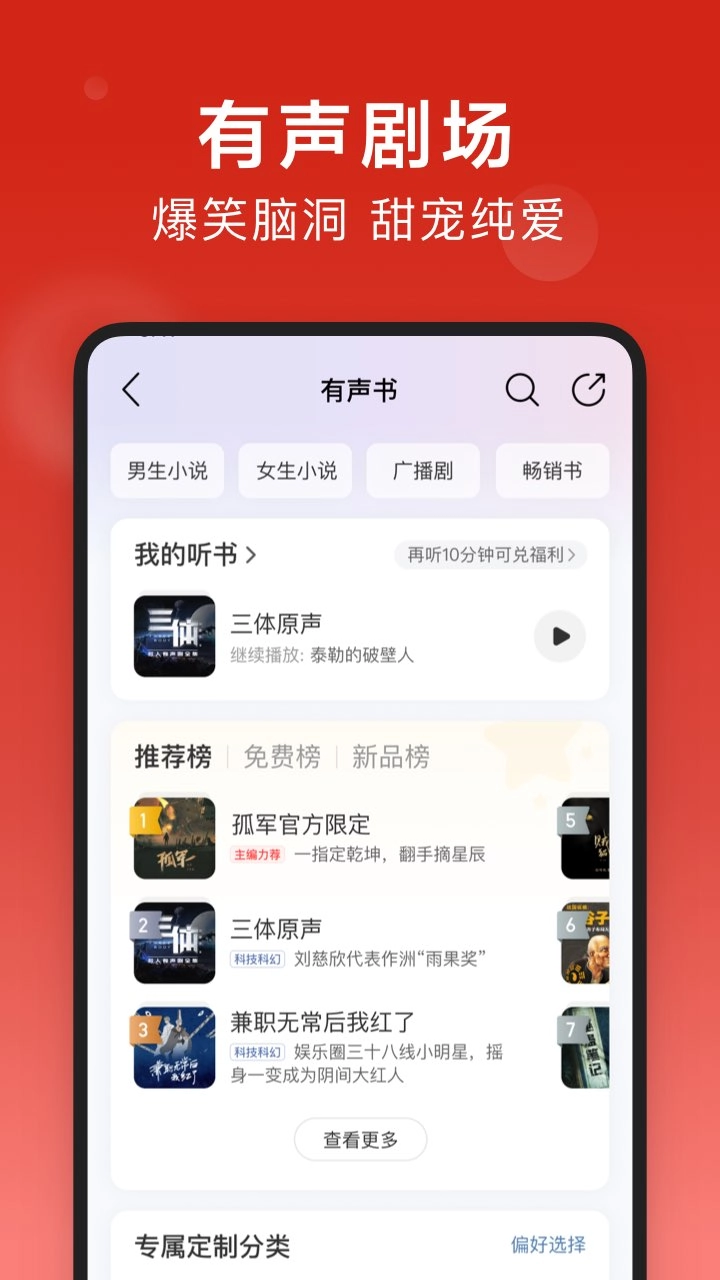 网易云音乐2026最新版