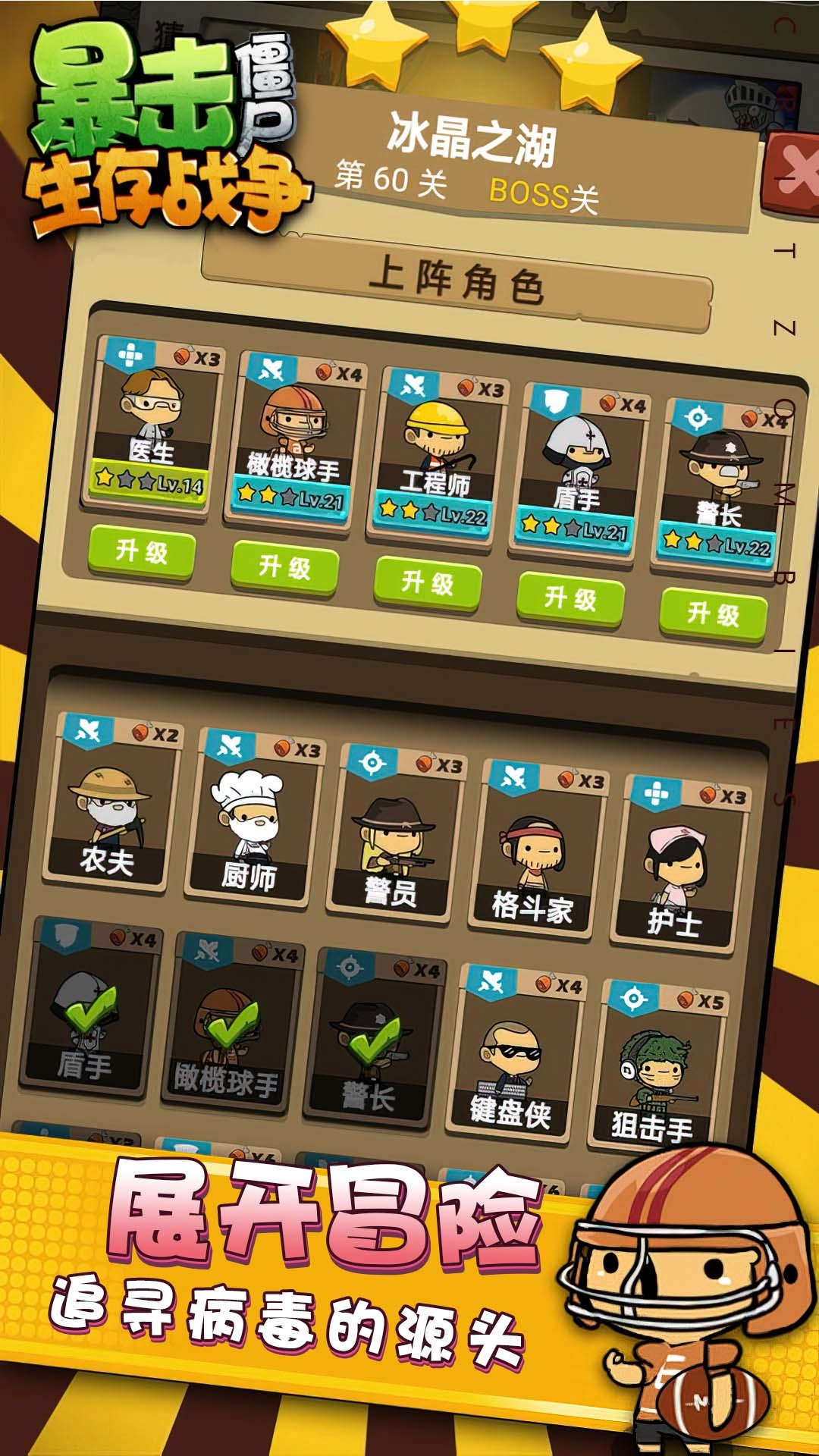 暴击僵尸生存战争游戏安卓版图2