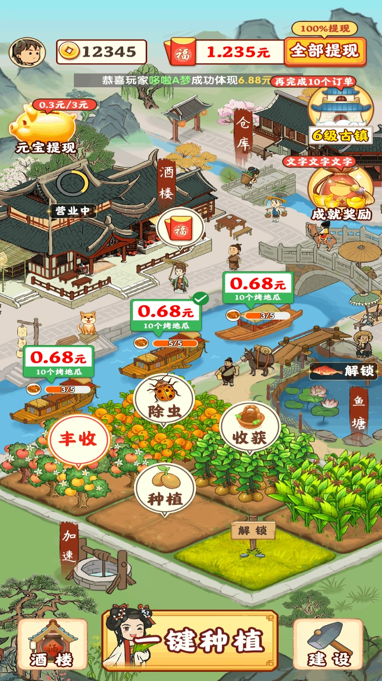 江南小镇游戏图4
