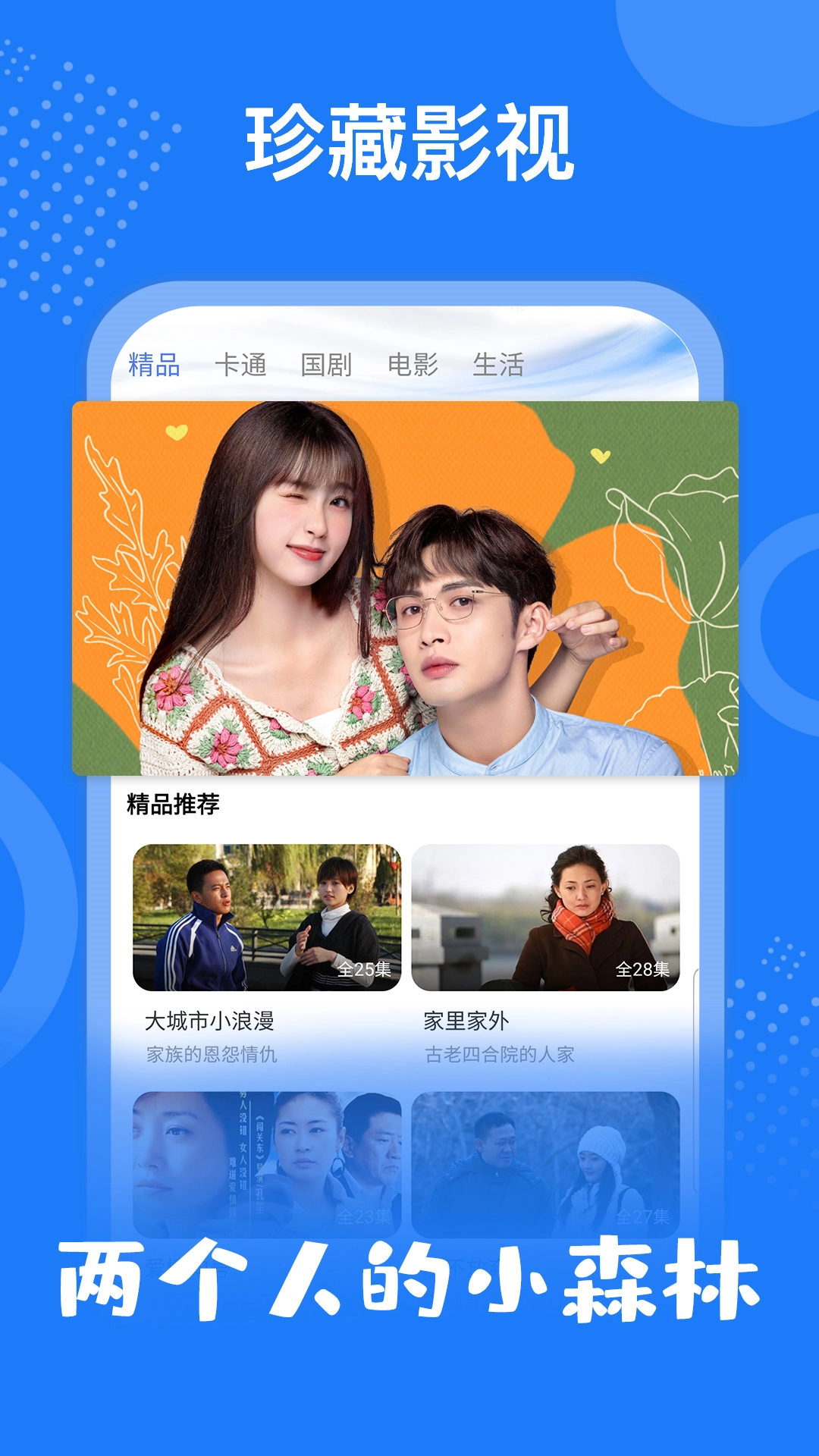 掌上影视大全免费安装最新版图4