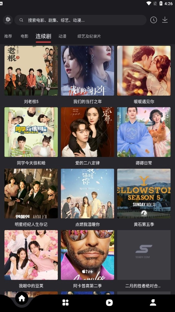 555追剧最新版图4