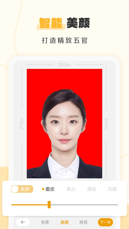 证件照不求人软件安卓版图2