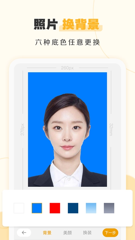 证件照不求人软件安卓版图3