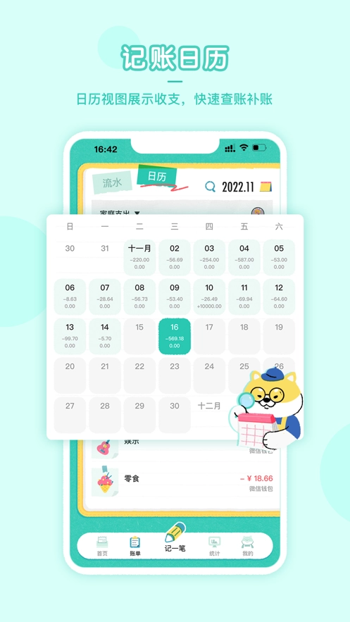 阿柴记账软件图2