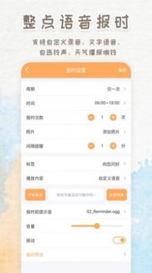 语音播报闹钟安卓版图3