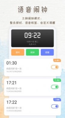 语音播报闹钟安卓版图4