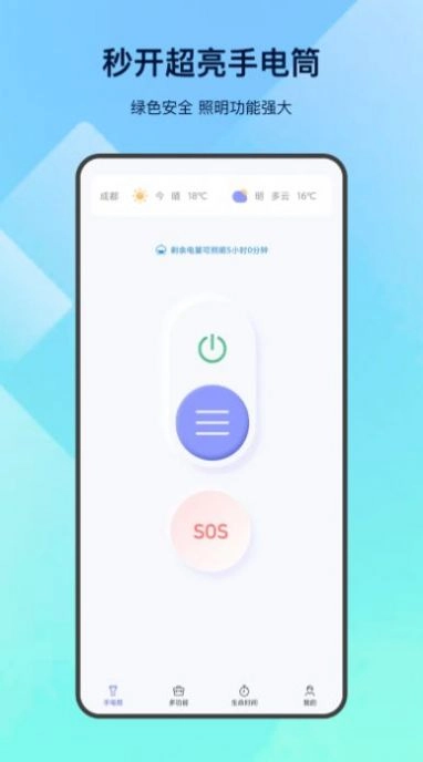 led掌上手电筒安卓版图4