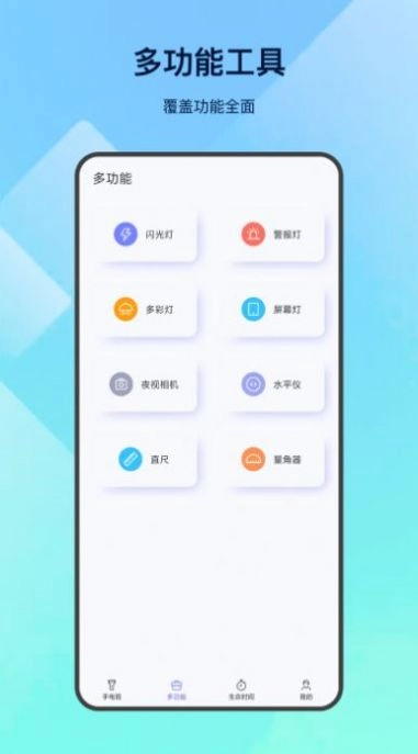 led掌上手电筒安卓版图5