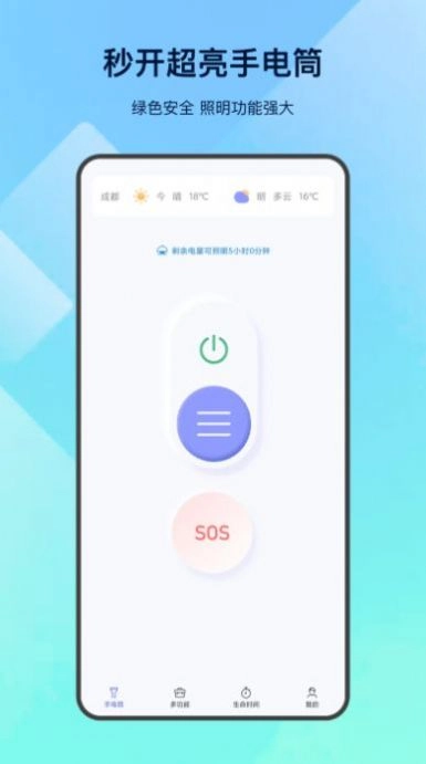 led掌上手电筒安卓版图8