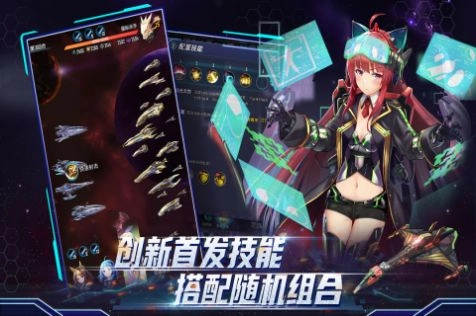 王牌星舰正版图3