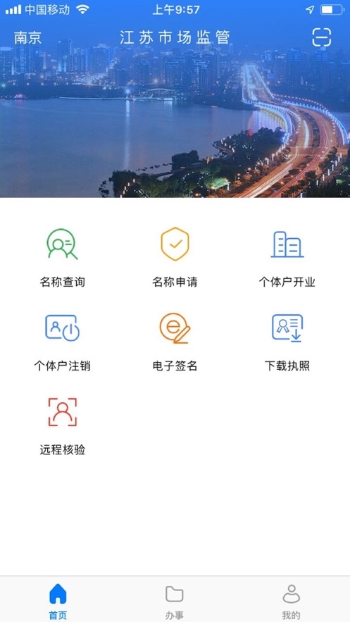 江苏市场监管安装最新版图3
