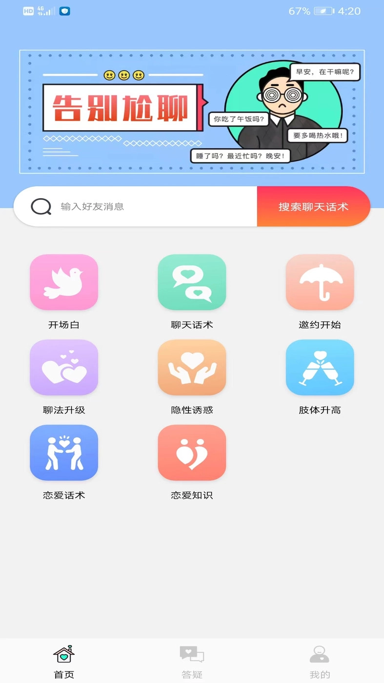 恋爱脑交友平台话术最新版