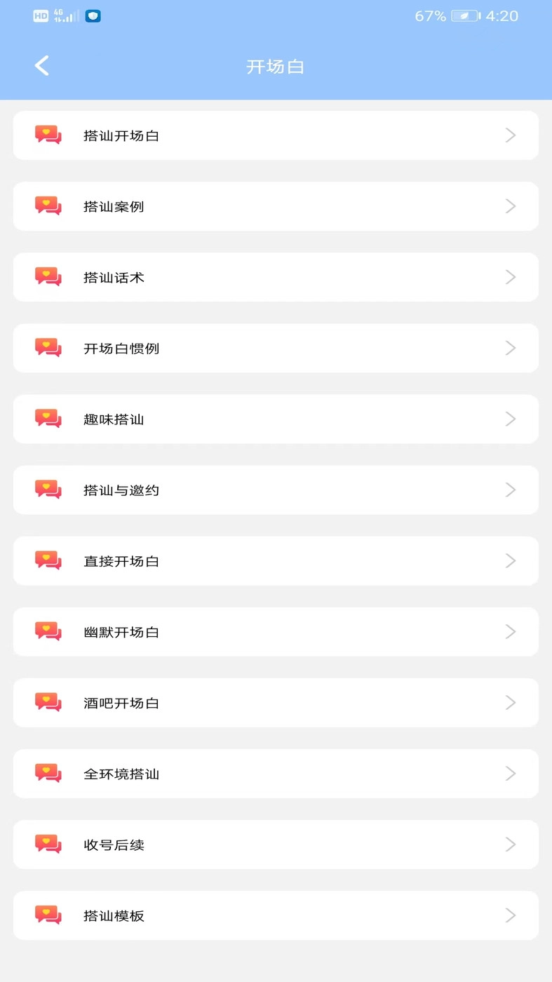 恋爱脑交友平台话术最新版