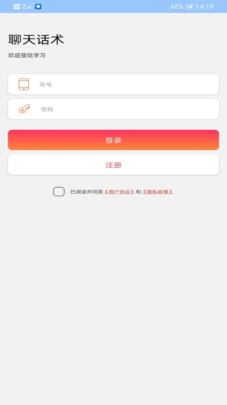 恋爱脑交友平台话术最新版