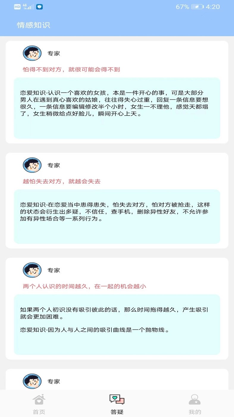 恋爱脑交友平台话术最新版