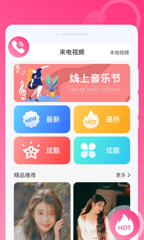 优彩铃声软件安卓版图5