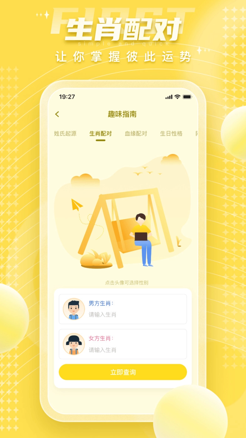 八字排盘图2