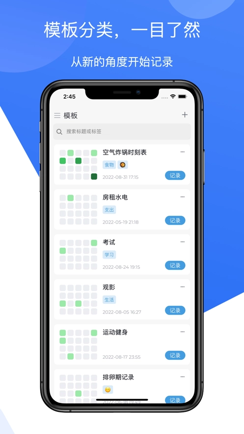 模板记截图5