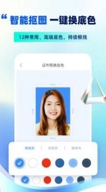 智能证件照制作免费最新版图3