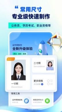 智能证件照制作免费最新版图4