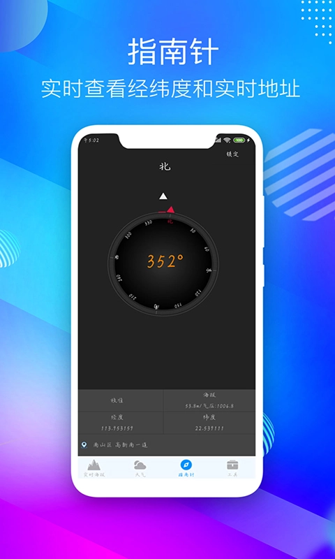 GPS海拔测量仪手机版图4