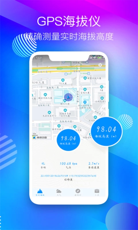 GPS海拔测量仪手机版图3