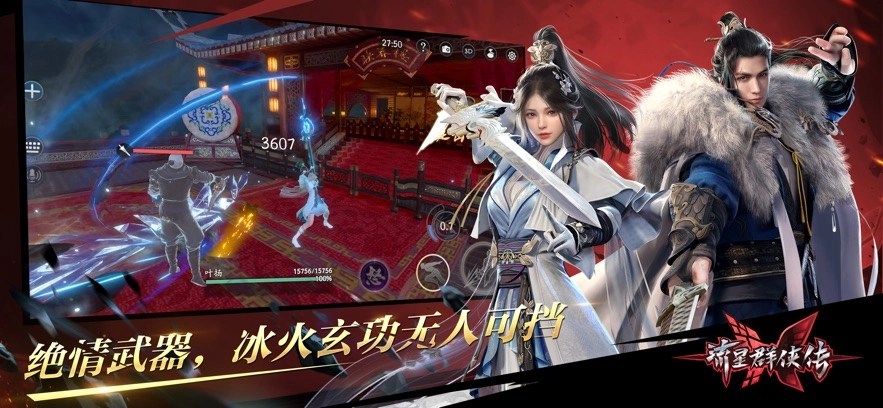 流星群侠传版图2