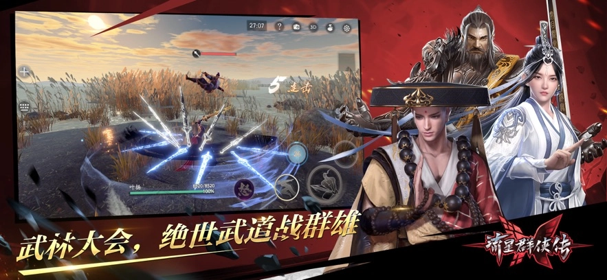 流星群侠传版图4