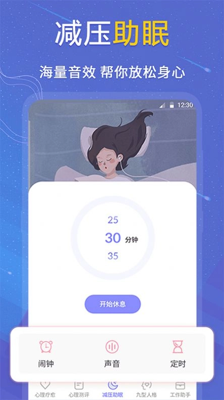 抑郁症专业心理测试版图3