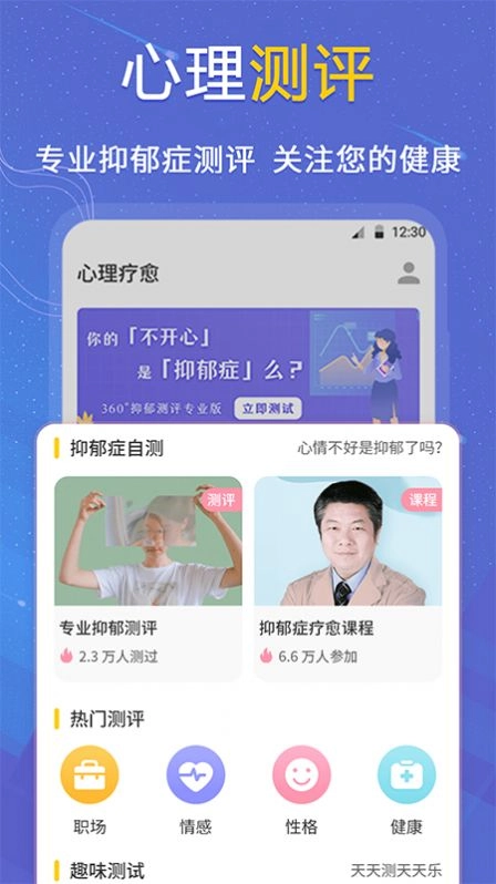 抑郁症专业心理测试版图4