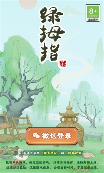 绿拇指(3)