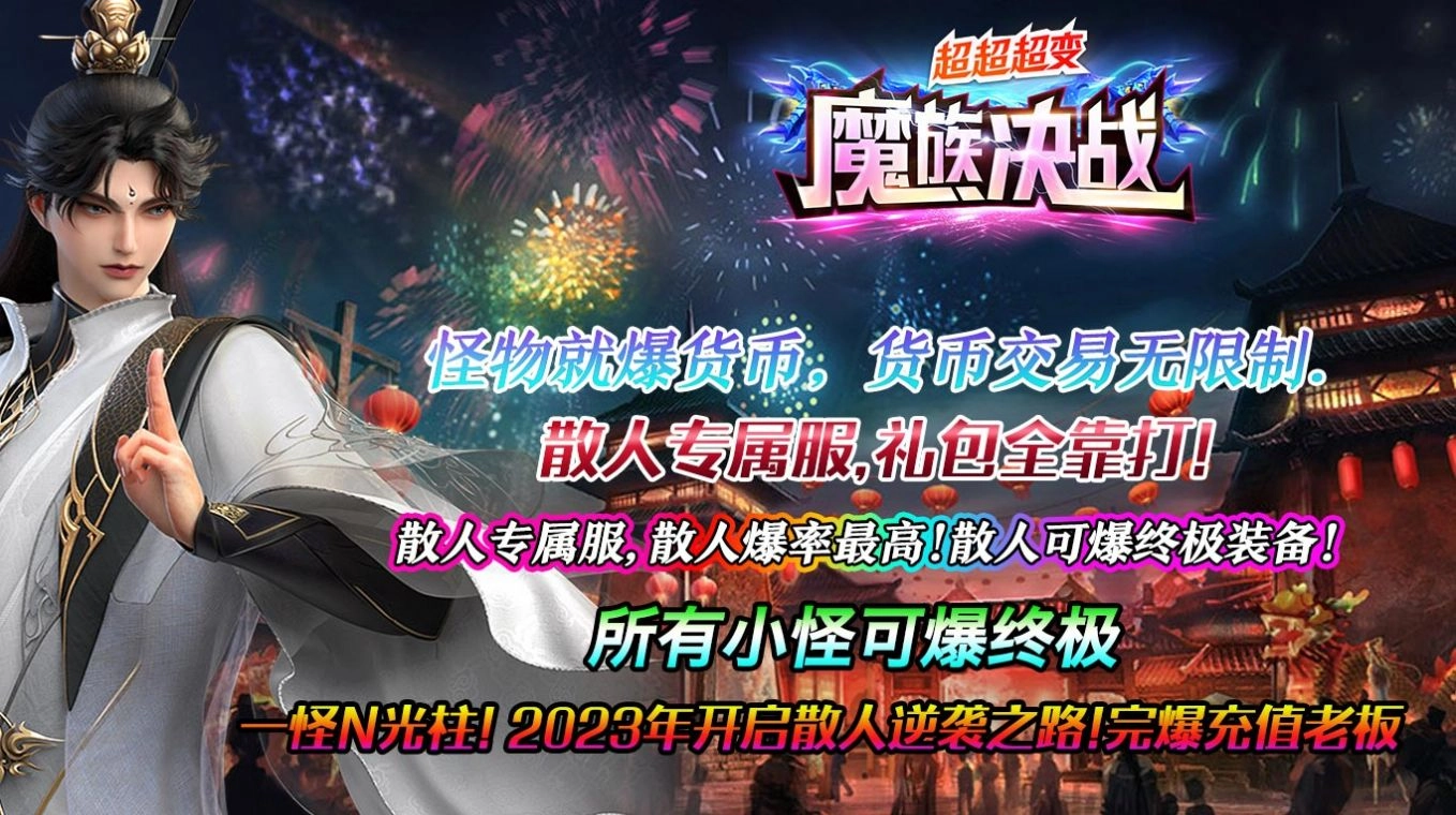 魔族决战超超超变安卓版(1)