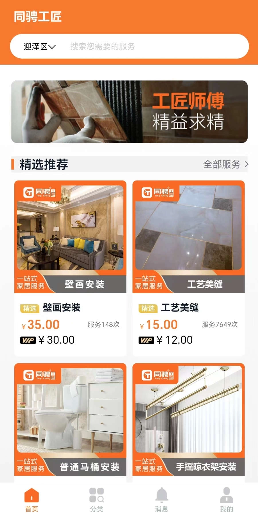 上门服务接单版图5
