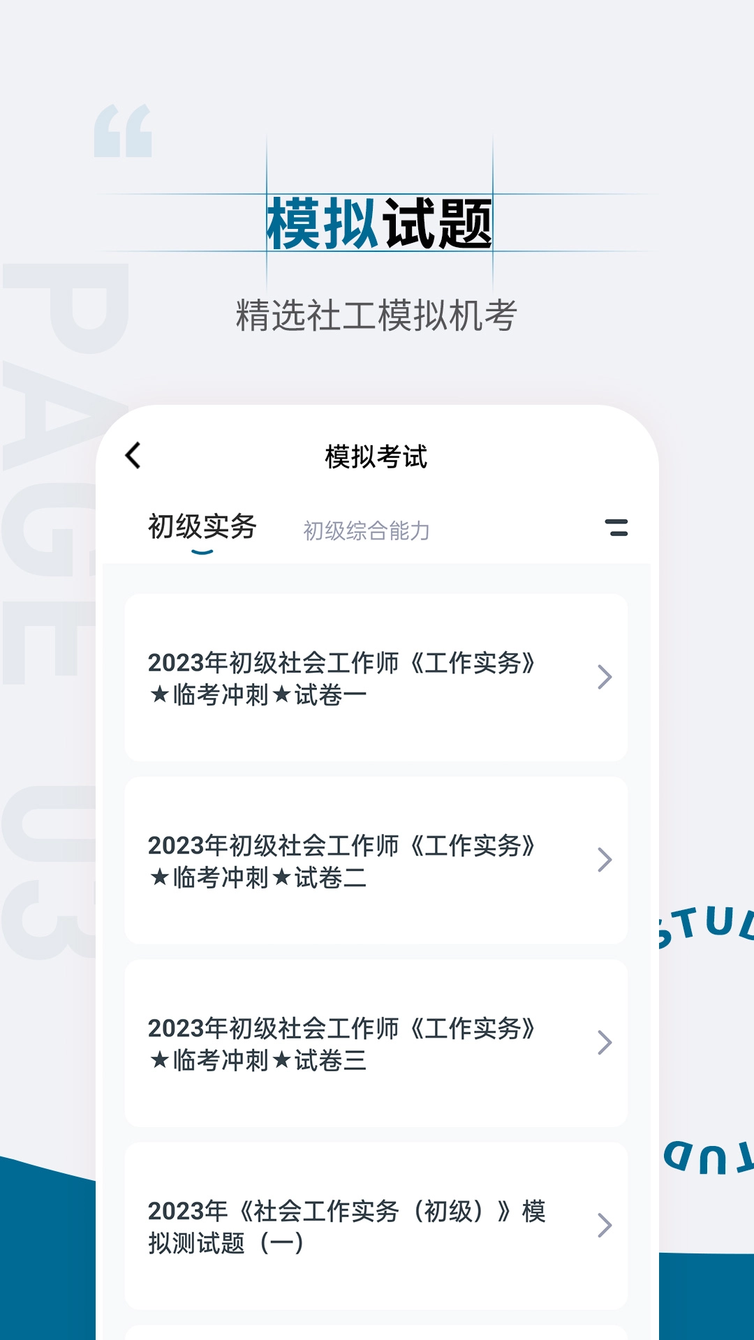 社会工作者准题汇最新版图5