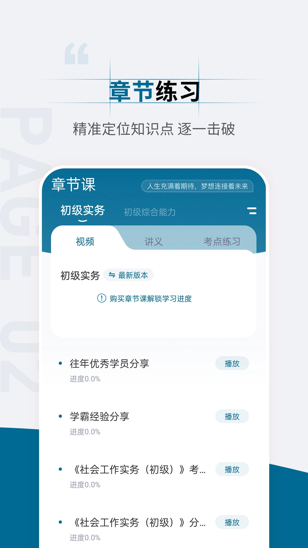 社会工作者准题汇最新版图4