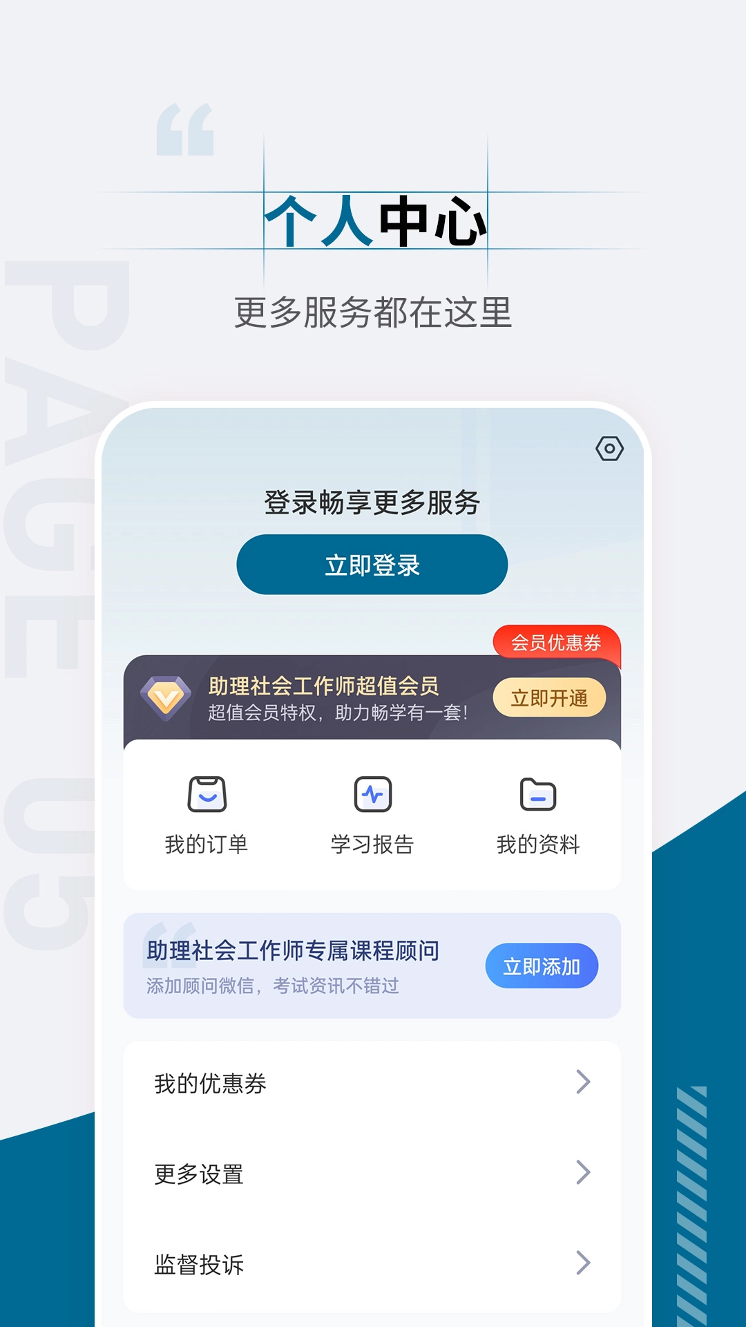 社会工作者准题汇最新版图2