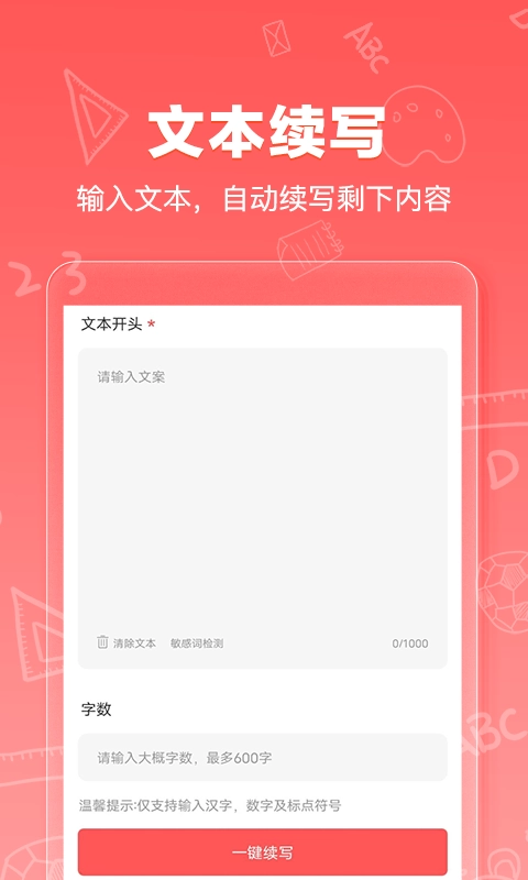 AI写作狗版图3