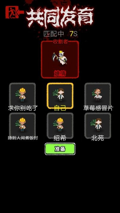 共同发育游戏正版图5